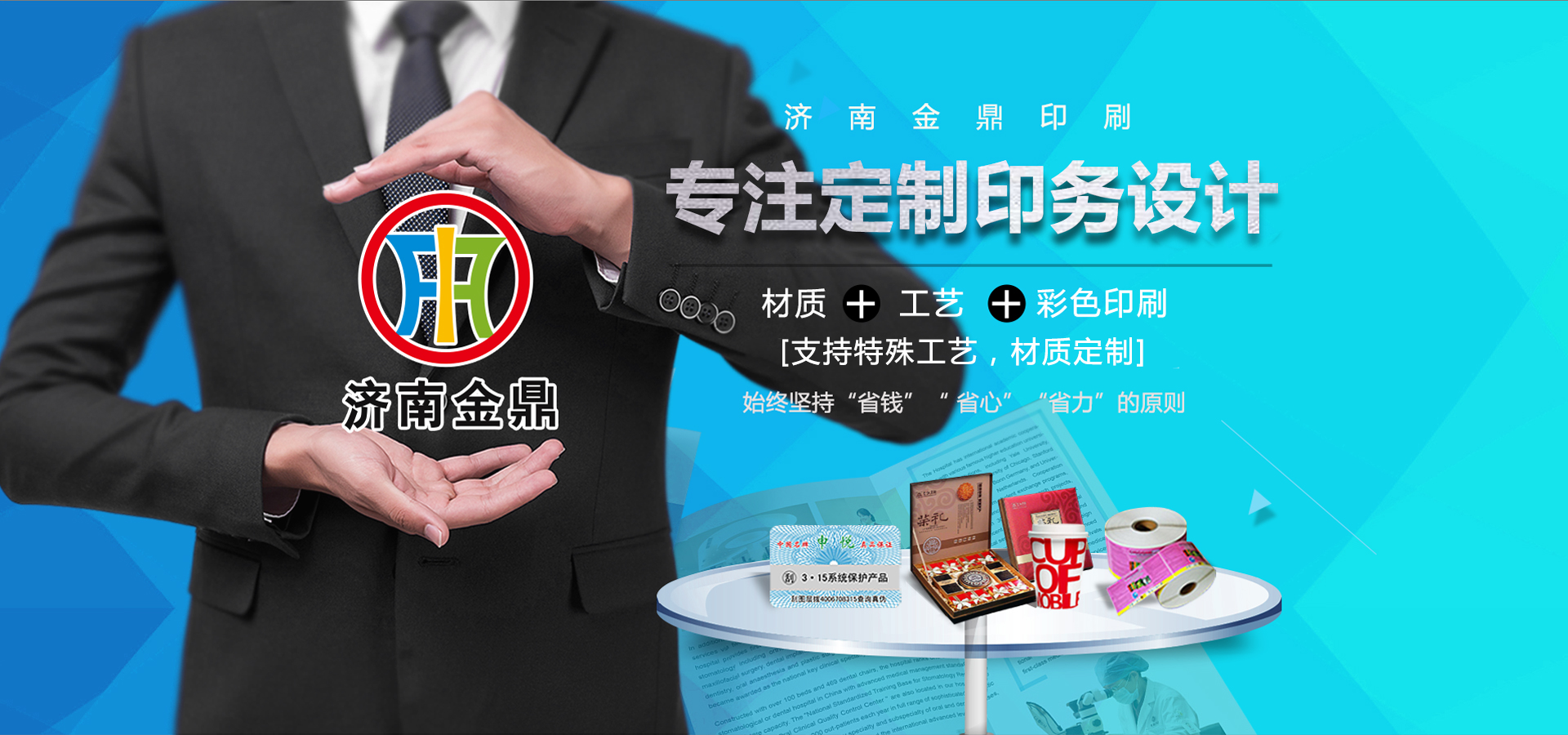 济南包装印刷